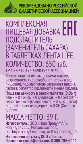 

Заменитель сахара ЛЕНТА LIFE в таблетках, 650шт