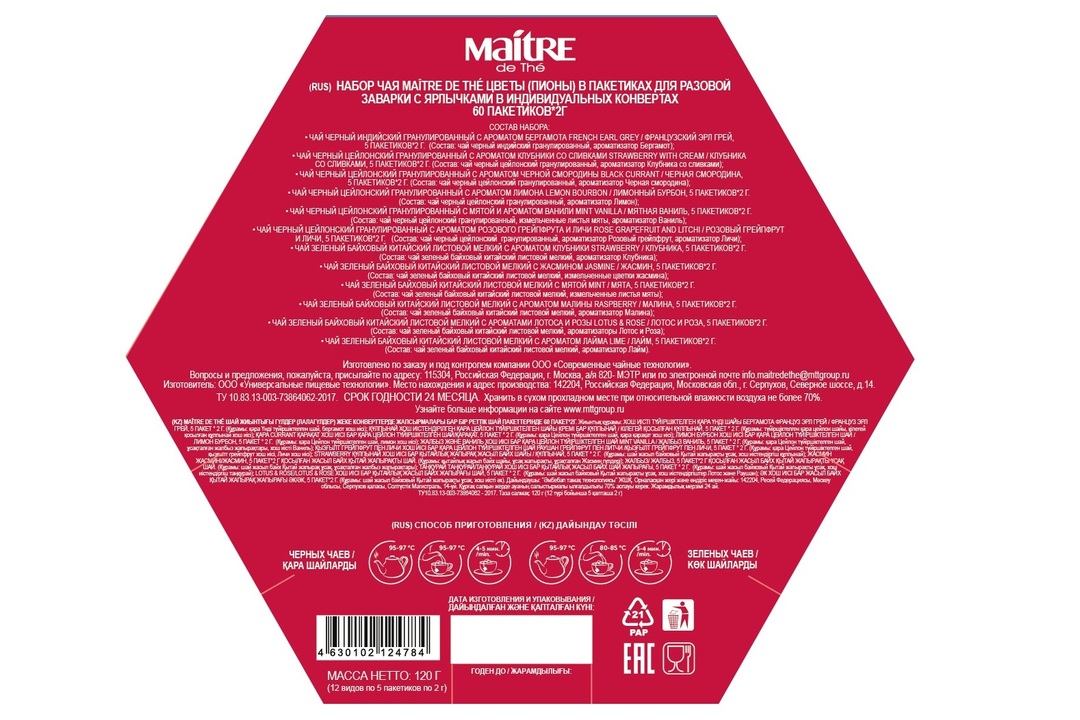 

Чай Maitre de The Пионы ассорти пакетированный 60 шт. 120 г