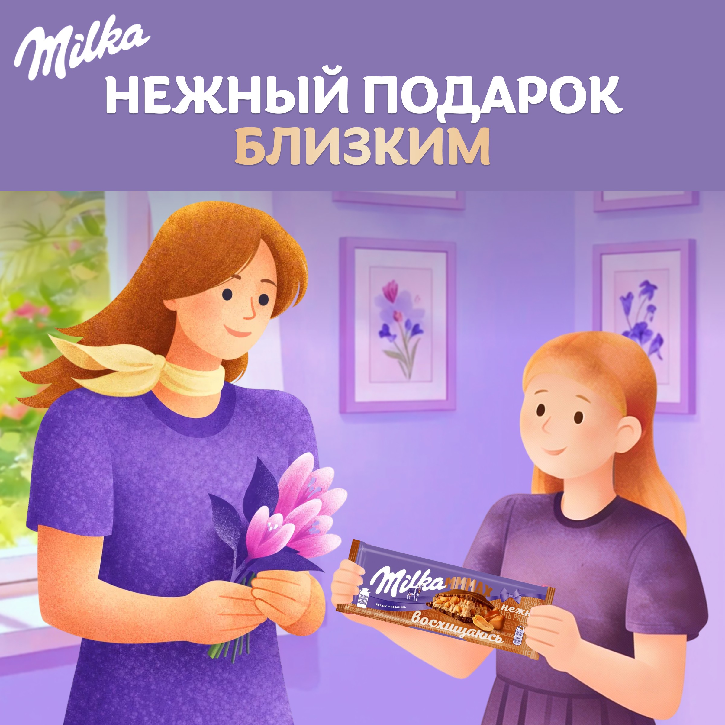 

Шоколад молочный Milka Mmmax воздушный рис карамель и арахис 270 г