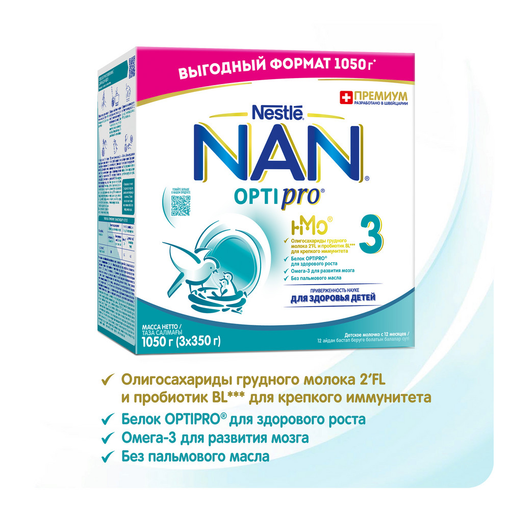 

Детское молочко NAN 3 Optipro 2FL для роста иммунитета и развития мозга 12 месяцев 1050 г