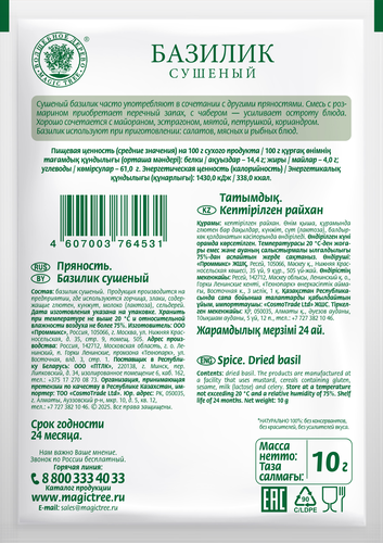 

Базилик сушёный Волшебное дерево 10 г
