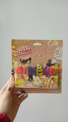 Свечи в торт "С Днем рождения"