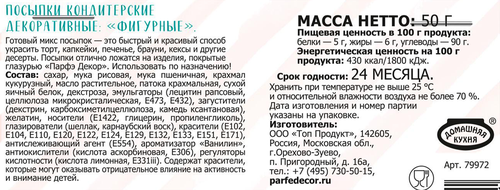 

Посыпка кондитерская Парфэ Декор Весна микс 50 г