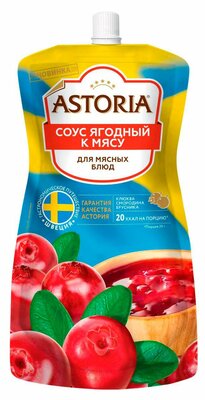 Соус Асториа (Astoria) Ягодный к мясу 200 г дизайн упаковки в ассортименте
