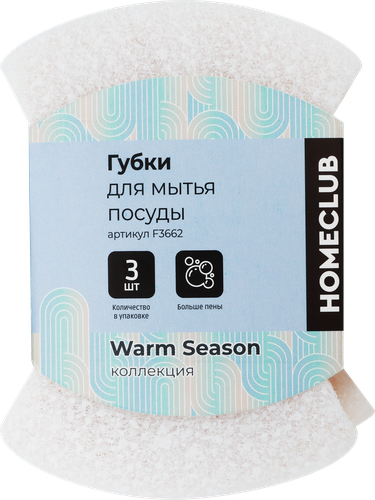 

Губка для мытья посуды Homeclub 3 шт.