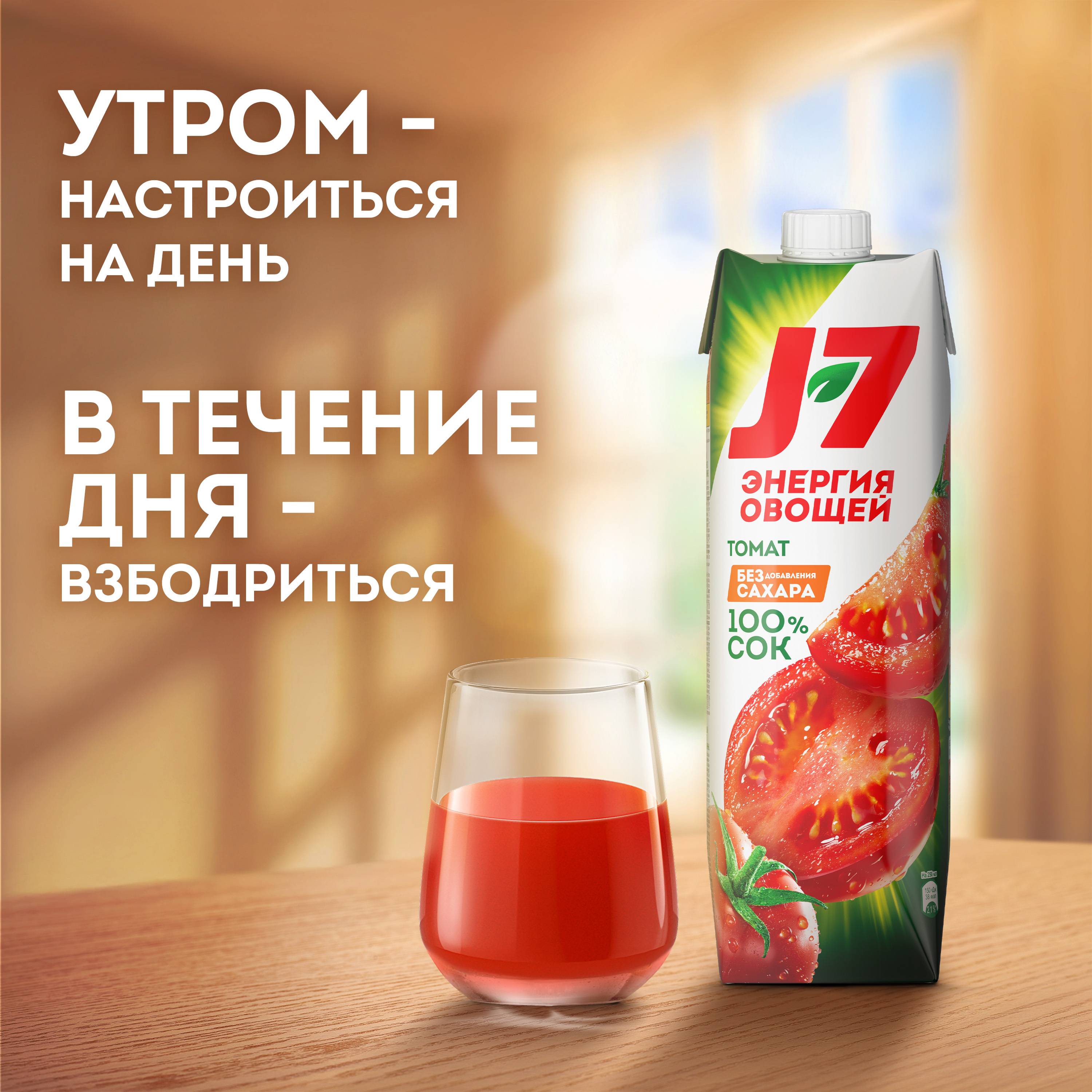 

Сок J7 Томатный с мякотью 970 мл