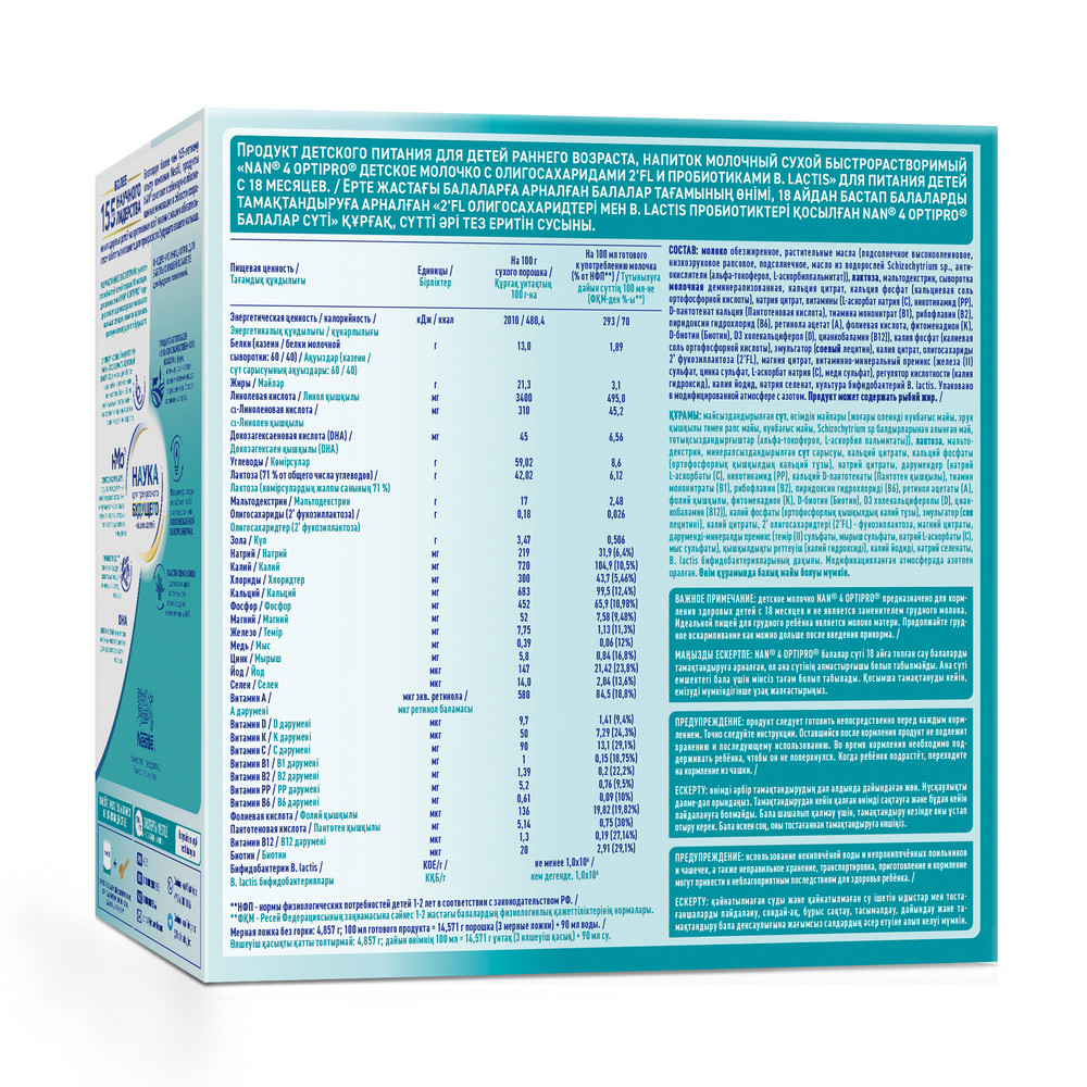

Смесь детская сухая NAN 4 Optipro с 18 месяцев 1050 г