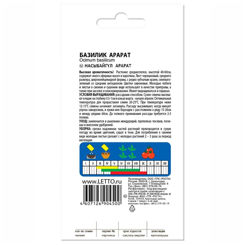 

Семена Агроуспех базилик Арарат 0.3 г