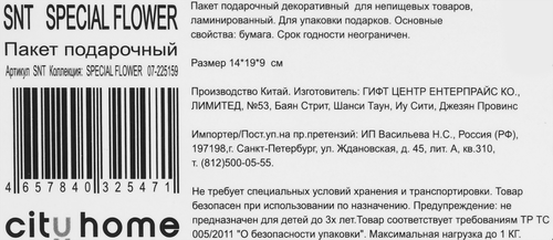 

Пакет подарочный City Home Trade Special Flower 14 х 19 х 9 см 1 шт.