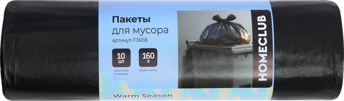 

Пакеты для мусора Homeclub160 л 10 шт.