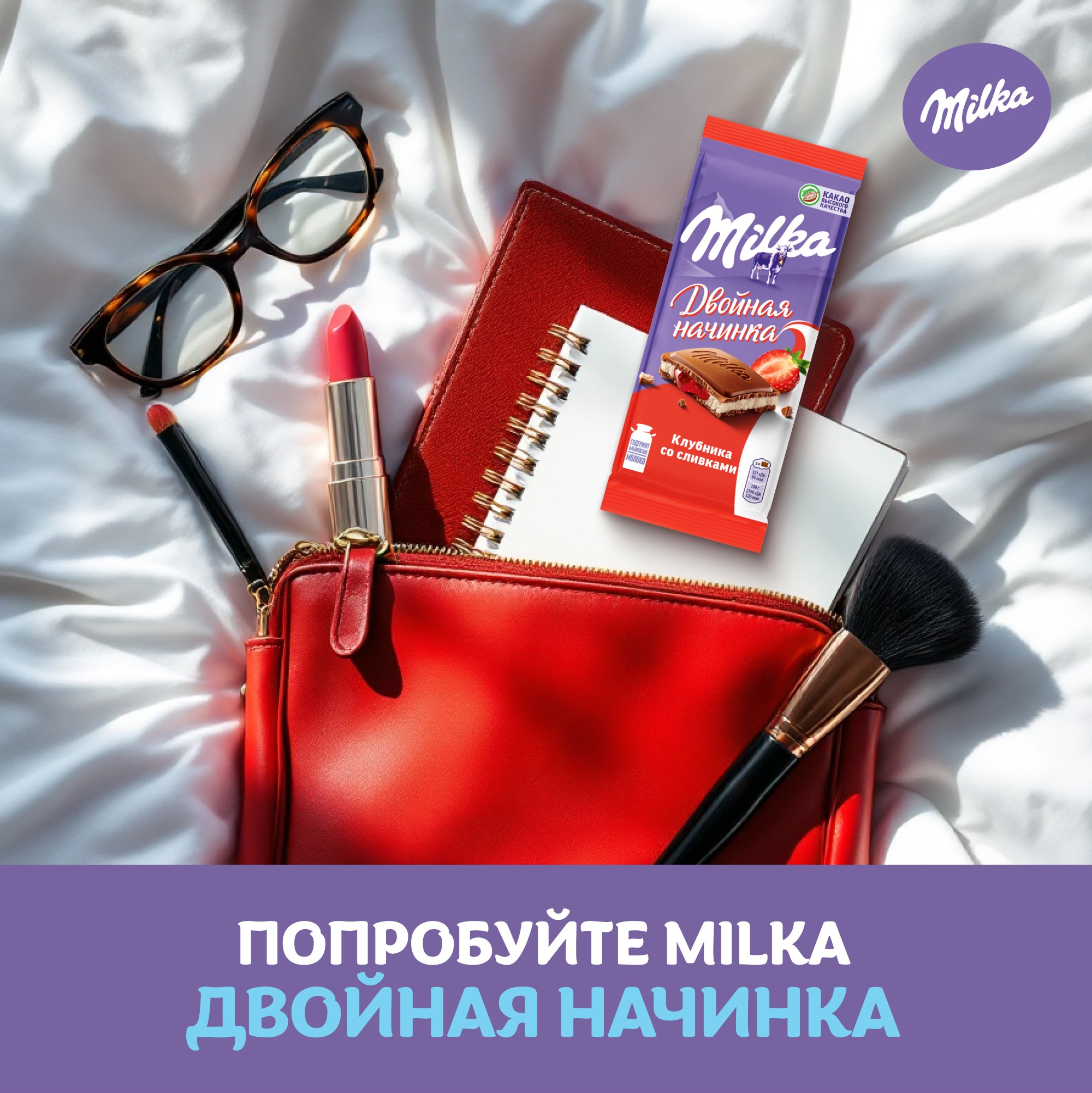 

Шоколад молочный Milka с двухслойной начинкой клубника со сливками 80 г