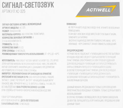 

Сигнал-светозвук Actiwell велосипедный 13 х 6.5 х 3 см