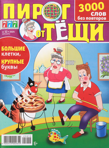 

Журнал Пирог от тещи