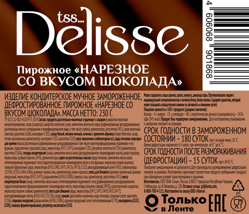 

Пирожное Delisse нарезное со вкусом шоколада 230 г