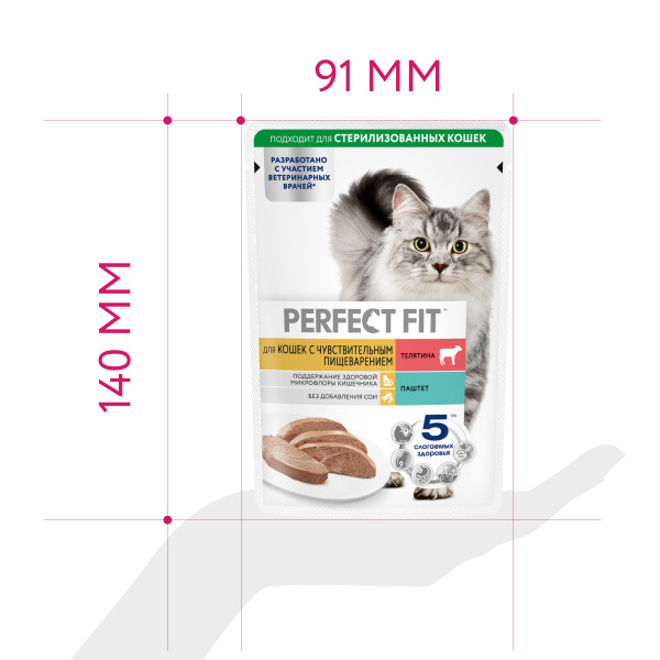 

Влажный корм Perfect Fit Чувствительный (Sensitive) телятина паштет 75 г
