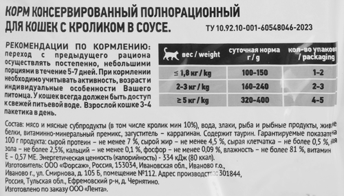 

Корм влажный Zou Land с кроликом в соусе для кошек 85 г