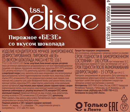 

Пирожное замороженное Delisse Безе со вкусом шоколада 116 г