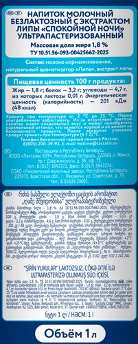 

Напиток молочный Parmalat Спокойной ночи Безлактозный с экстрактом Липы 1.8% 1000 мл