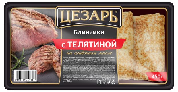 

Блинчики замороженные Цезарь с телятиной на сливочном масле 450 г