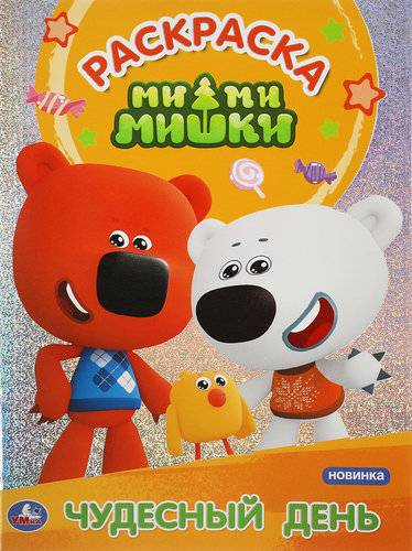 

Раскраска УМКА Синий трактор. Путешестешествие, блестящая, с голографической фольгой Арт. 315758