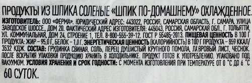 

Шпик Мясная грамота по-домашнему охлаждённый, вес до 400г