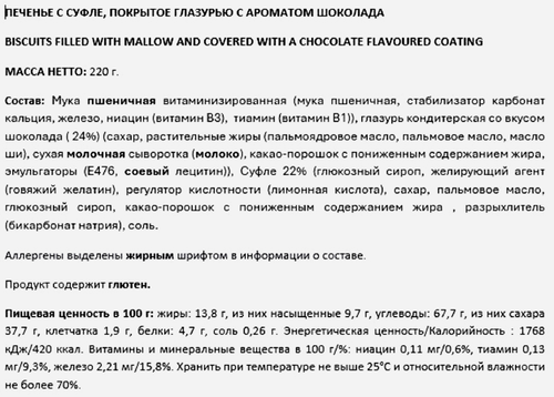 

Печенье Wagon Wheels с суфле с ароматом шоколада глазированное 220 г