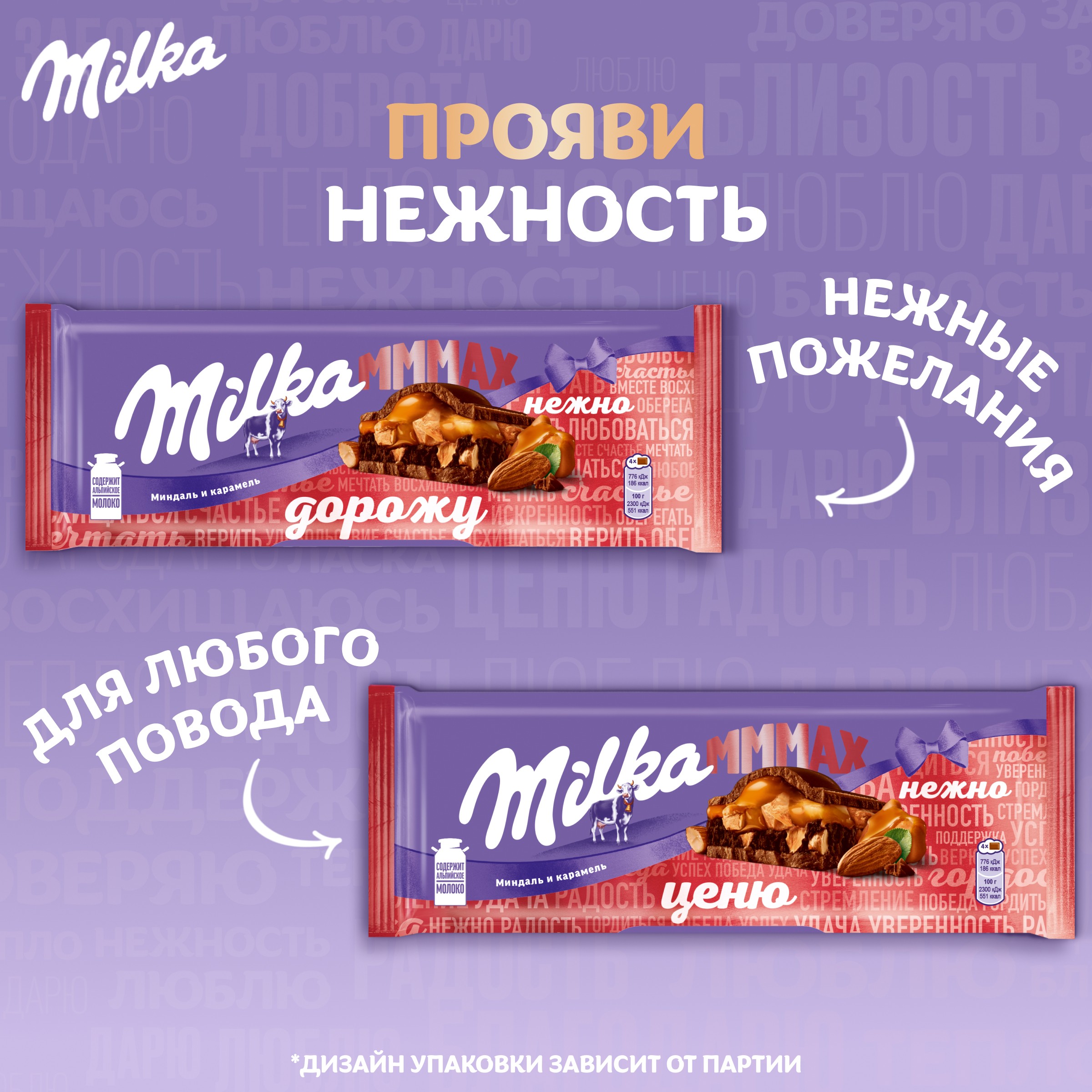 

Шоколад молочный Milka Mmmax миндаль и карамель 270 г