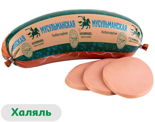 

Колбаса вареная Кочевники Мусульманская Халяль вес