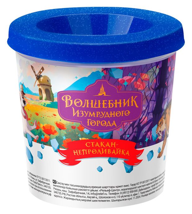 

Стакан-непроливайка Мульти-пульти Волшебник Изумрудного города