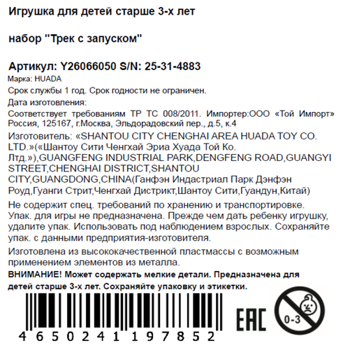 

Набор игровой Трек с запуском 2 машинки арт. Y26066050