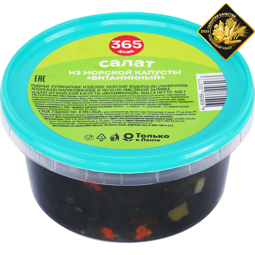 

Салат из морской капусты 365 ДНЕЙ Витаминный, 400г