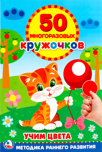 

Активити УМКА Синий трактор. Цвета и формы, 50 многоразовых кружочков