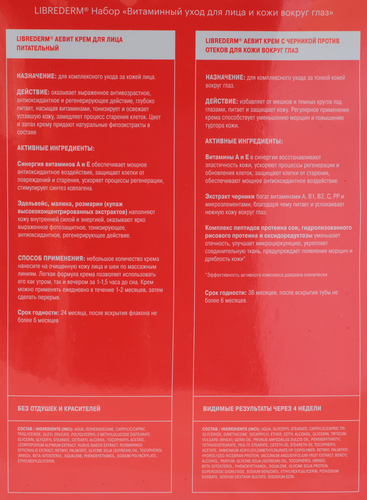 

Набор Librederm Витаминный уход: крем для лица 50 мл, крем для кожи вокруг глаз 20 мл