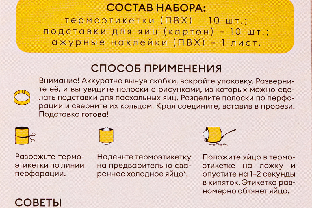 

Набор декоративный ВкусВилл для украшения яиц