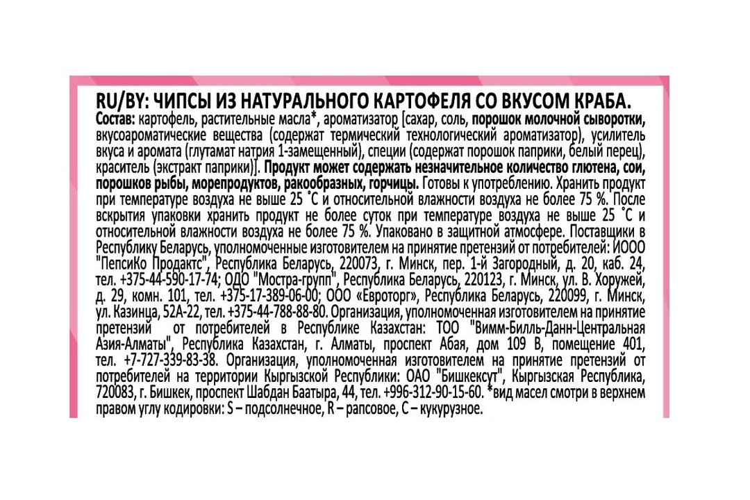 

Картофельные чипсы Lay's Краб 140 г