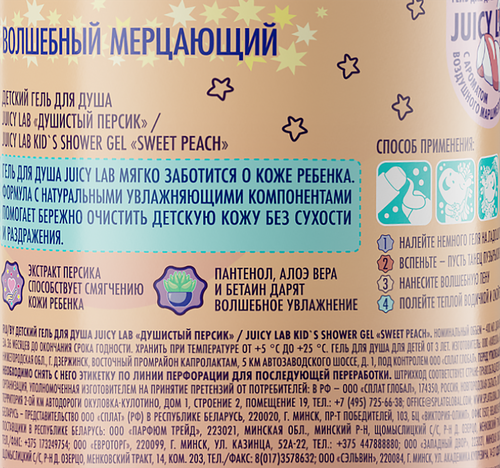 

Гель для душа Juicy lab детский душистый персик 400 мл