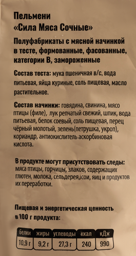

Пельмени Сальников Сила мяса Сочные категория В 800 г