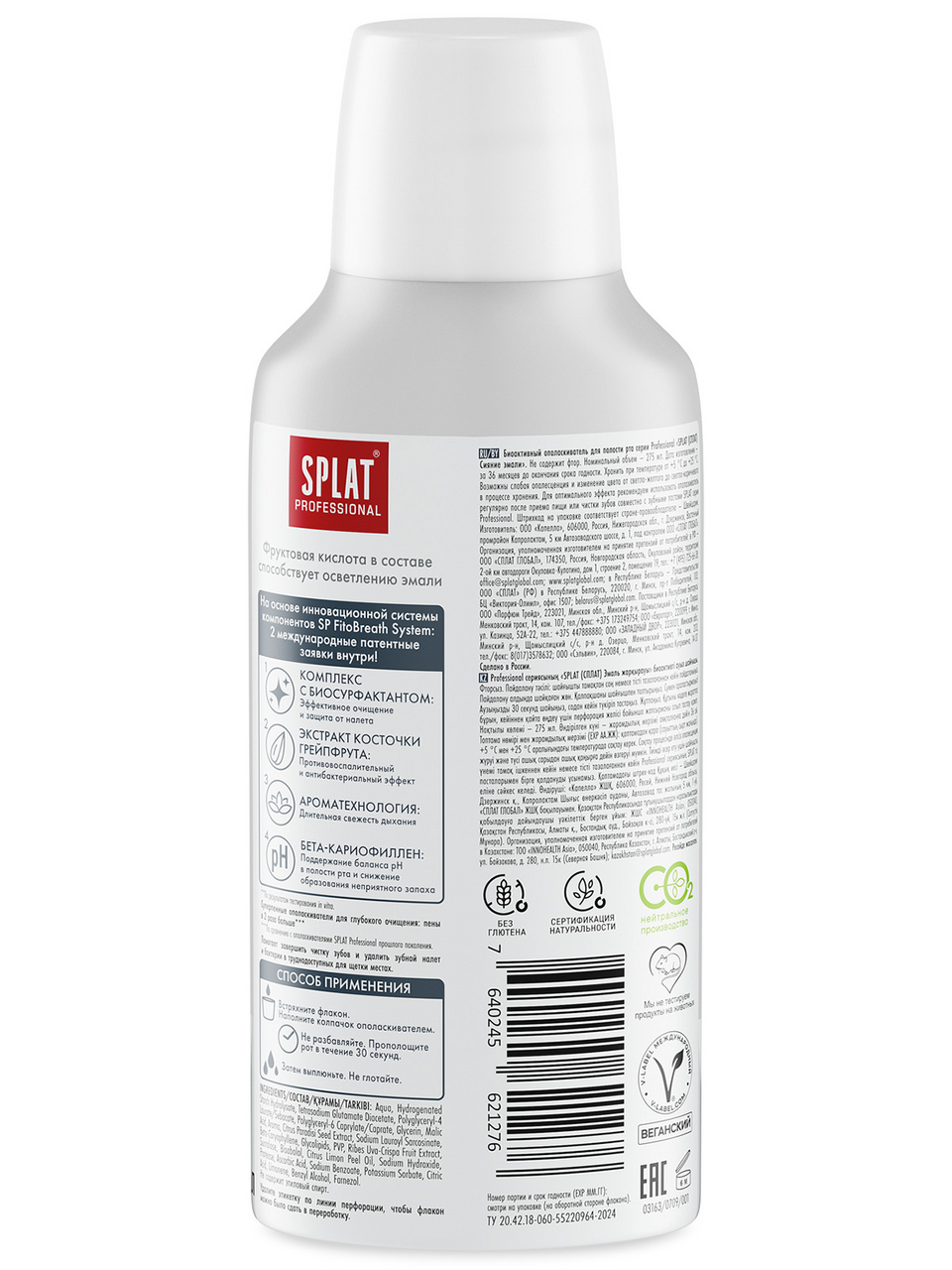 

Ополаскиватель Splat для полости рта Сияние эмали крыжовник и мята 275 мл