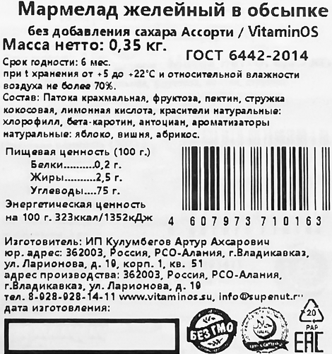 

Мармелад Vitaminos Ассорти без сахара 350 г