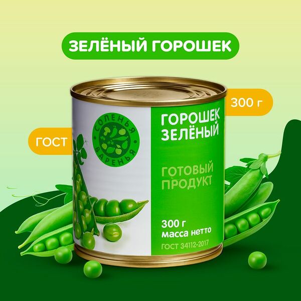 Зелёный горошек, Соленья&Варенья, 300 г
