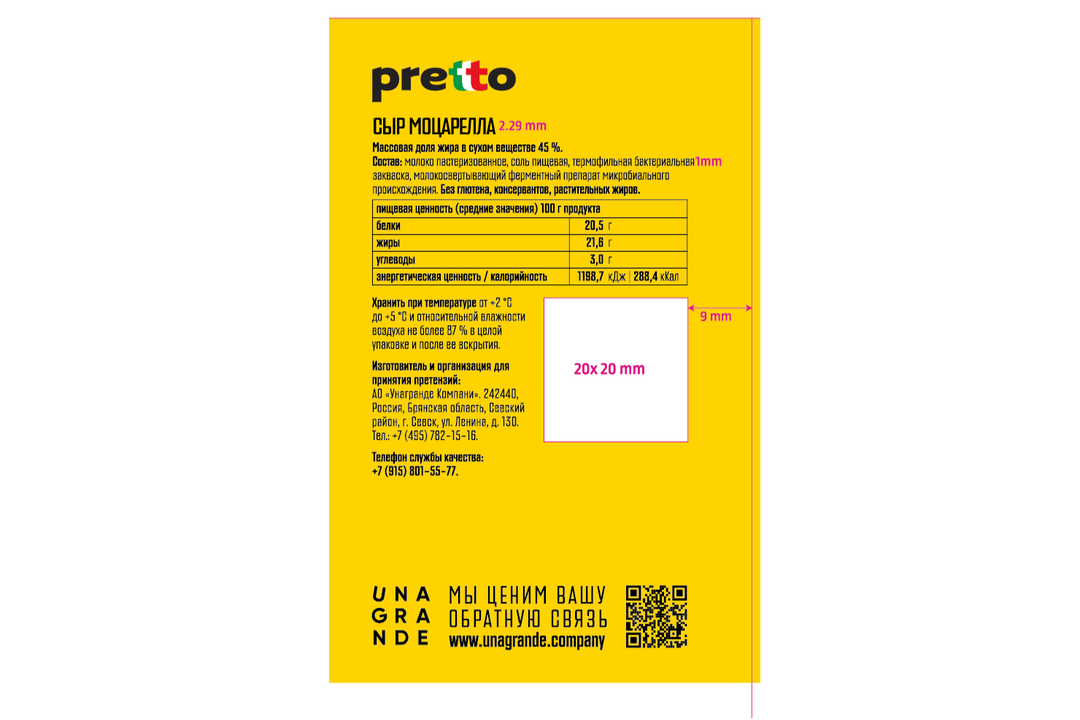 

Сыр Моцарелла Pretto кубики 45% 150 г