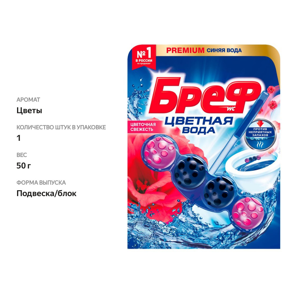 

Блок для унитаза Бреф Цветная вода Цветочная свежесть 50 г 1 шт