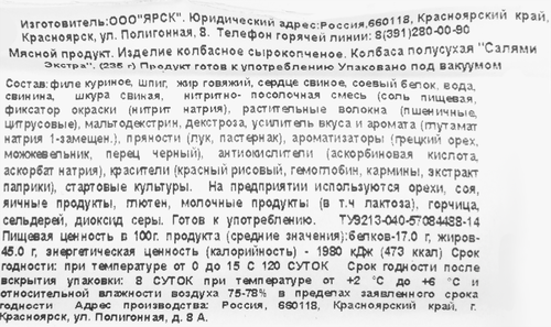 

Колбаса сырокопченая Дымов Салями Экстра 235 г