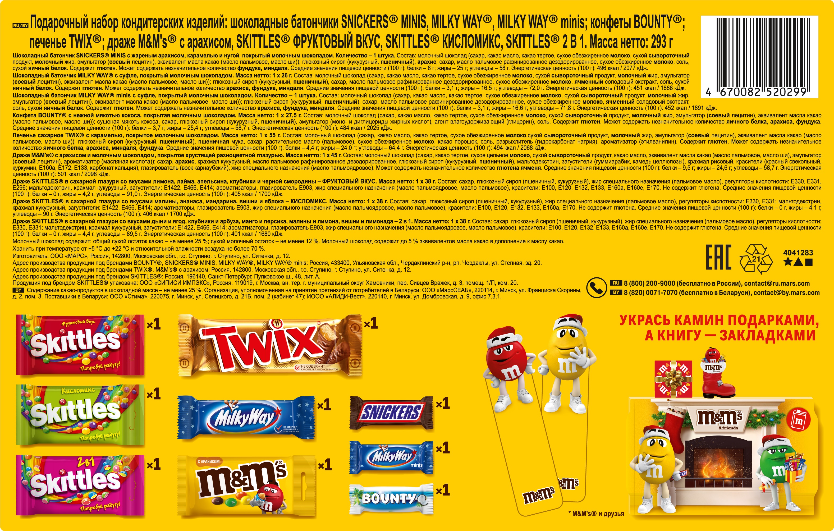 

Подарочный набор M&M's & Friends Камин 293 г