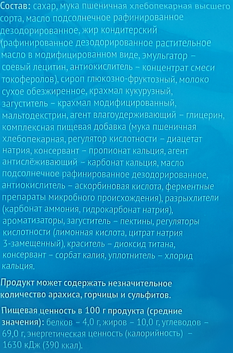 

Пряники сырцовые Delisse с начинкой со вкусом пломбира 350 г