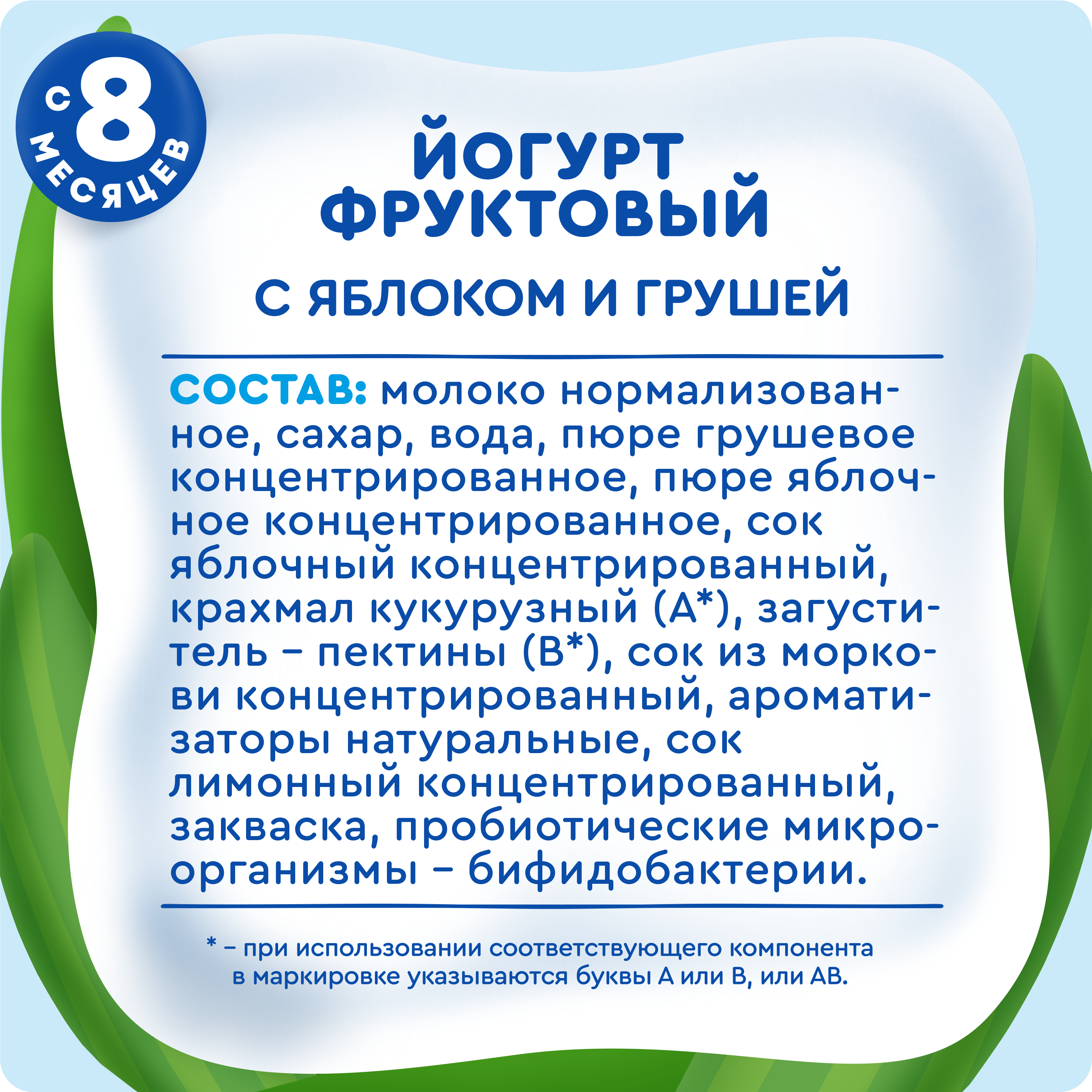 

Йогурт детский питьевой Агуша Яблоко-Груша с 8 месяцев 180 г