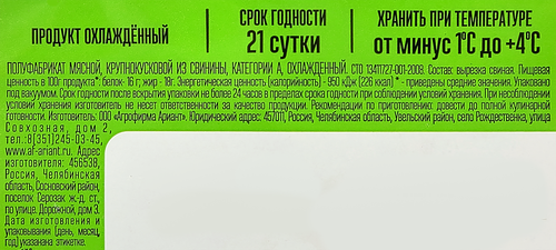 

Свинина Ариант вырезка охлажденная вес