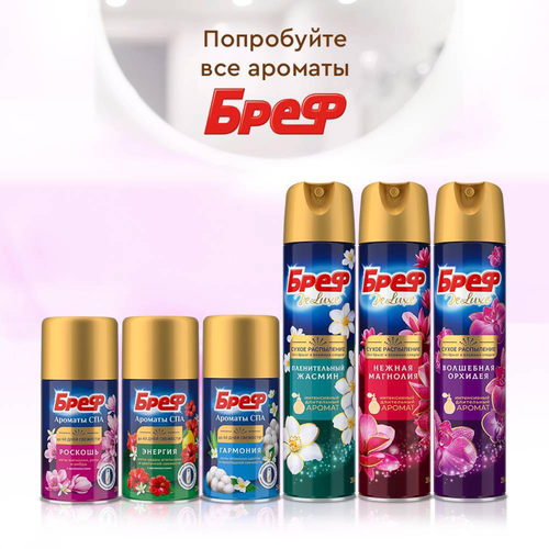 

Освежитель воздуха Бреф Deluxe Волшебная орхидея 280 мл