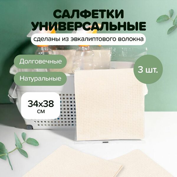 Салфетки универсальные, SOL, 3 шт., 34х38 см, в ассортименте