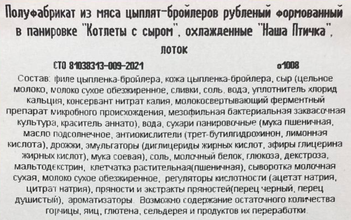 

Котлеты из цыпленка-бройлера Наша птичка с сыром охлажденные 480 г